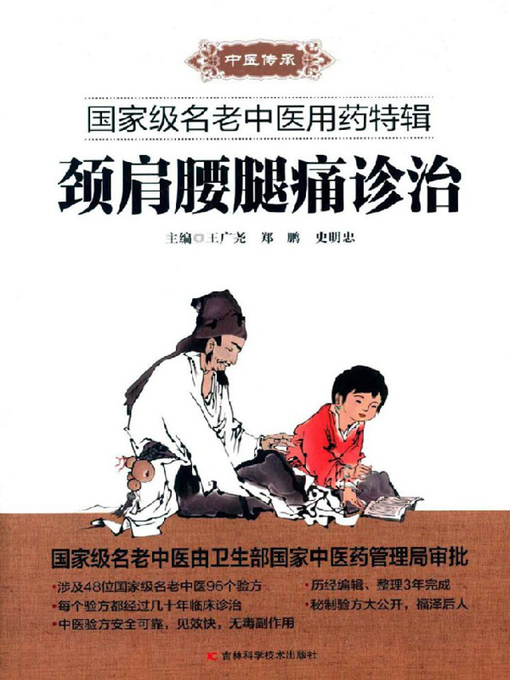 Cover image for 颈肩腰腿痛诊治 (Diagnosis and Treatment of Neck/ Should/ Low Back/ Leg Pain)